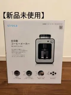 【未使用品】siroca コーヒーメーカー ホワイト SC-A112LX ほぼ未使用 siroca シロカ コーヒーメーカー ホワイト SC-A112LX