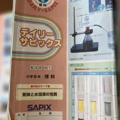 2026年最新】サピックス6年夏期講習理科の人気アイテム - メルカリ