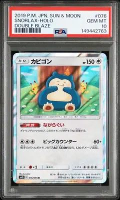 psa ポケモンカード　ながらぐい　カナヘイ　カビゴン かなへい 2026年最新】カナヘイ カビゴン psaの人気アイテム - メルカリ