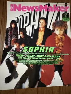 ロックンロールニューズメーカー　1997.5月号　SOPHIA GLAY