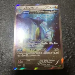 キングドラ R XY5 タイダルストーム 053/070