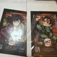 鬼滅の刃 無限城編 入場特典 善逸 冨岡義勇 2枚セット