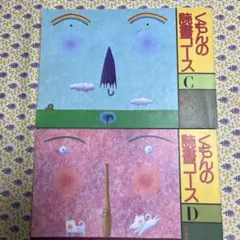 2025年最新】くもんの読書コースの人気アイテム - メルカリ