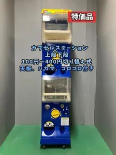 2025年最新】カプセルステーション6の人気アイテム - メルカリ