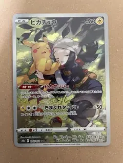 ピカチュウ 気まぐれタックル [CHR ] ポケカ ポケモンカード PSA10 ピカチュウ 気まぐれタックル [CHR ] ポケカ ポケモンカード chr PSA10