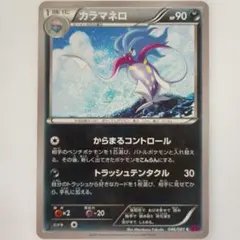 カラマネロ C XY7 バンデットリング 046/081