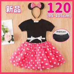特売！120ピンク カチューシャ付 ミニーコスプレ ドット柄 ディズニー コーデ