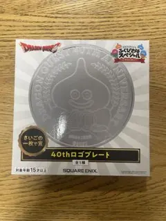 ドラゴンクエスト ふくびき所スペシャル さいごの一枚で賞 40thロゴ