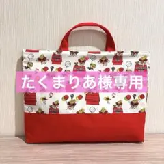 【たくまりあ様専用】