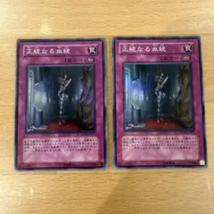 遊戯王】正統なる血統 レリーフ（STON-JP057 / アルティメットレア