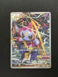 フーパ：光輪の超魔神 フーパ 入場者プレゼント PROMO XYシリーズプロモ…