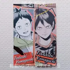 ハイキュー オリジナルステッカーコレクション 山口 2枚セット