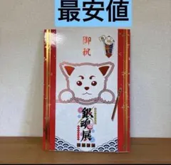 銀魂展 はたちのつどい 公式図録 銀魂生誕20周年記念 - メルカリ