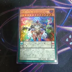 【アジア】遊戯王 混絶獄神ヴィードリウム プリズマ プリシク アジア版 3枚 アジア】遊戯王 混絶獄神ヴィードリウム プリズマ プリシク アジア版 3