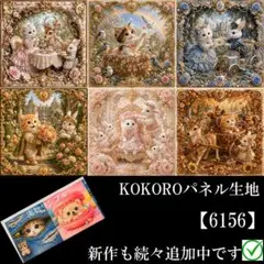 新柄！Tato !(=^・^=)！パネル生地 6柄セット D505 - メルカリ