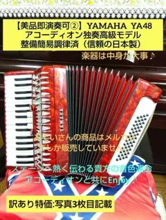 2026年最新】yamaha アコーディオンの人気アイテム - メルカリ