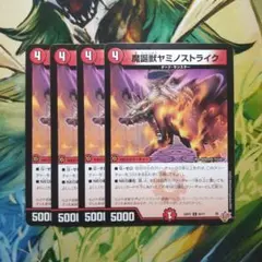 魔誕獣ヤミノストライク ②