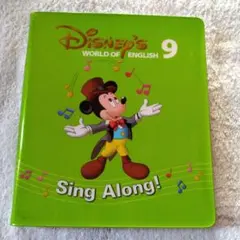 DWE シングアロング DVD9巻 ディズニー英語システム SingAlong