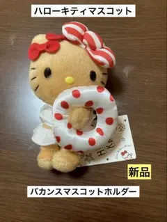 d*7様 希少 激レア 新品 ハローキティ 麦わら 帽子 浮き輪 夏 2003 希少 激レア 新品 ハローキティ 麦わら 帽子 浮き輪 夏 2003