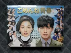 2025年最新】ごめんね青春 blu-rayの人気アイテム - メルカリ
