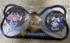 happy くじ　ホリデーコレクション　サンリオ　缶バッジSET賞