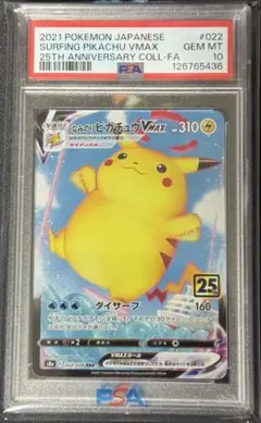 なみのりピカチュウVMAX RRR 25th PSA10