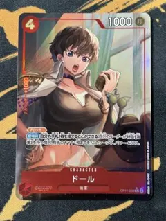 ワンピースカード　ドール　パラレル　1枚