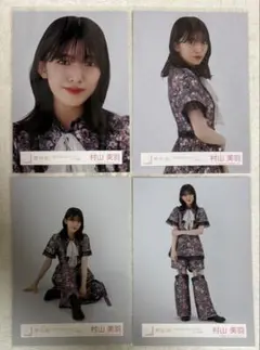 2026年最新】村山美羽 生写真 backsの人気アイテム - メルカリ