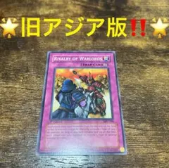 遊戯王 旧アジア版 群雄割拠 3枚 - メルカリ