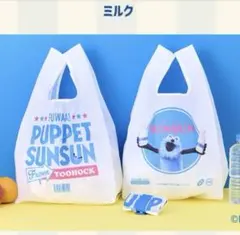 PUPPET SUNSUN パペットスンスン エコバッグ(ミルク) ローソン