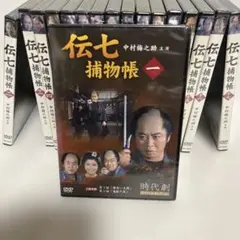 伝七捕物帳 DVD 全9巻 全巻セット 中村梅之助 主演 レンタル落ち