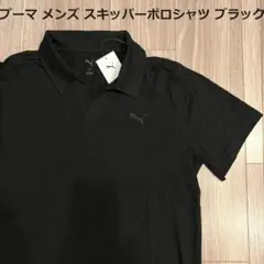 PUMA プーマ メンズ スキッパーポロシャツ ブラック