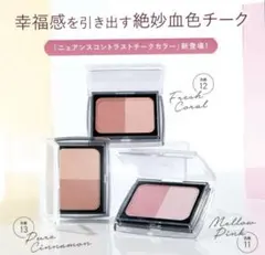ファンケル　ニュアンスコントラスト　チークカラーa (12 フレッシュコーラル)のサムネイル
