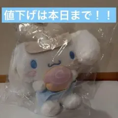 当たりくじ　マスコット　シナモロール