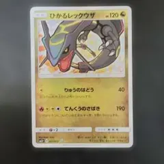 2026年最新】ポケモンカード ひかるレックウザの人気アイテム - メルカリ
