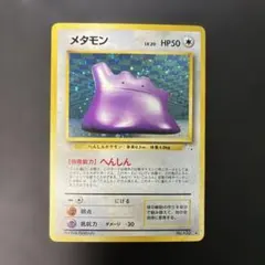光沢あり 旧裏 メタモン 拡張シート - メルカリ