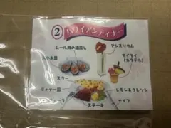 リーメント 2006年 アイラブハワイ ②ハワイアンディナー ミニチュア