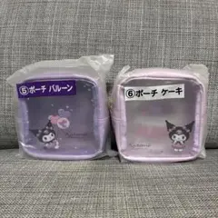 【ポーチ】サンリオ　クロミ　当りくじ　2点セット☆