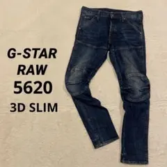 G-STAR RAW デニム 5620 3D SUPER SLIM 革パッチ - メルカリ