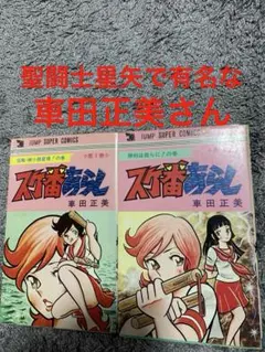 希少本メラニン・ボーイ 1巻2巻 全巻初版セット ジャンプコミックス
