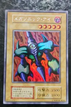 【激レア美品】メガソニック・アイ　遊戯王　エラーカード　初期カード　引退品 激レア美品】メガソニック・アイ 遊戯王 エラーカード 初期カード 引退