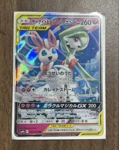 ポケモンカード サーナイト&ニンフィアGX 260 HP - メルカリ