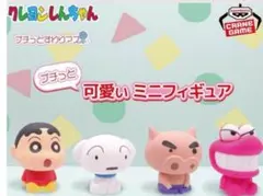 クレヨンしんちゃん　プチっと可愛いミニフィギュア