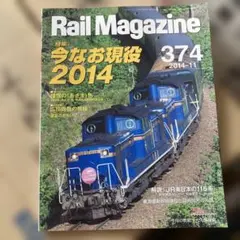 Rail Magazine 2014年11月号 374