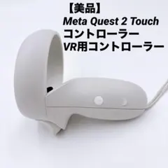 動作確認済】Meta Quest 2（Oculus ）右コントローラー - メルカリ