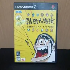 激闘プロ野球 水島新司オールスターズVSプロ野球