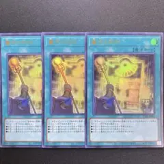 墓守の刻印　ウルトラ　3枚セット