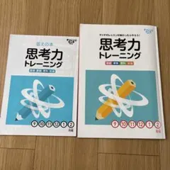 チャレンジ4年生　思考力トレーニング
