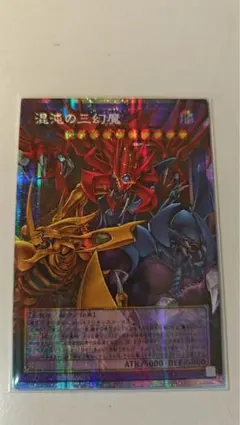 追跡発送 カオス・オリジンズ 混沌の三幻魔 オーバーフレーム プリズマ