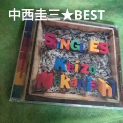 中西圭三べスト